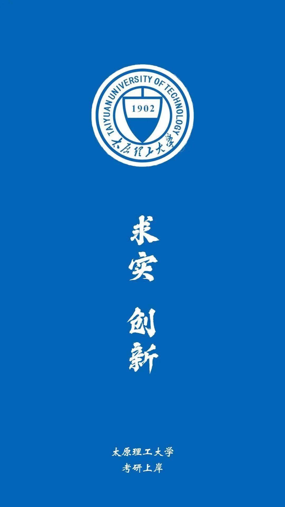 太原理工大学(太原理工大学官网)