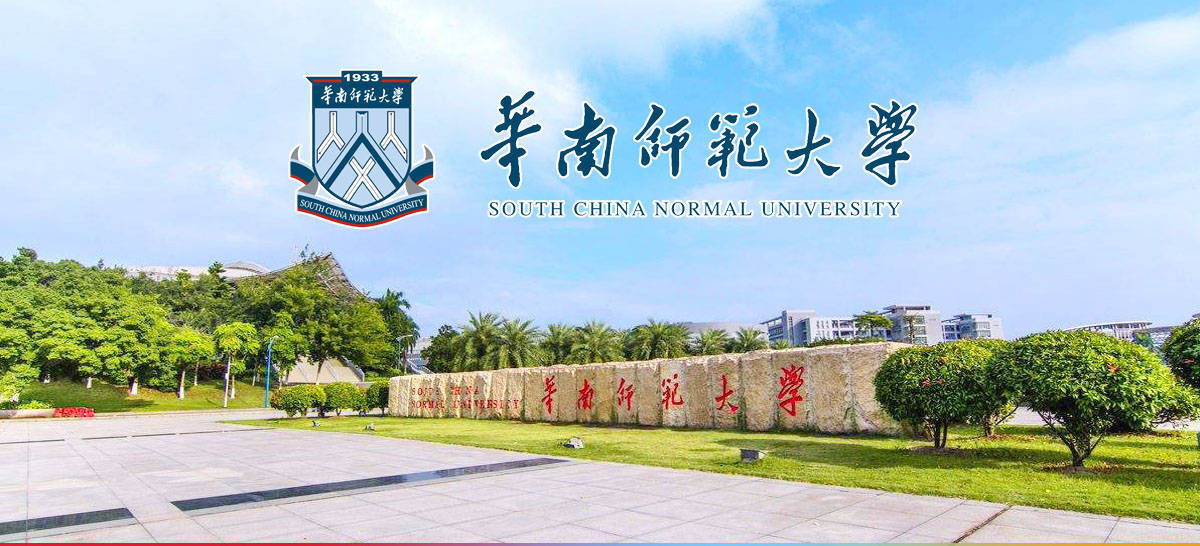 华南师范大学(华南师范大学自考本科官网)