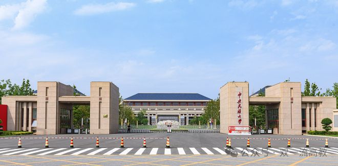 中央民族大学(中央民族大学是985,211吗?)