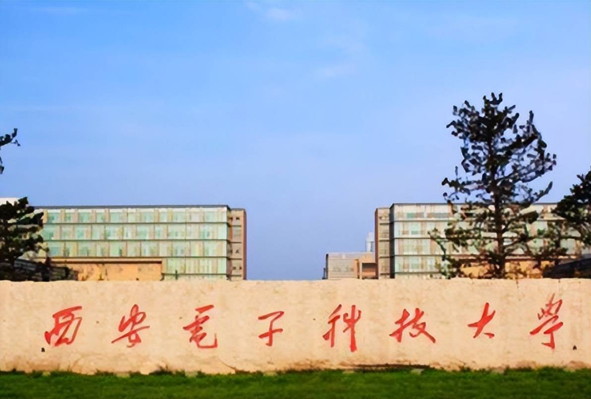 西安电子科技大学(西安电子科技大学考研录取线)
