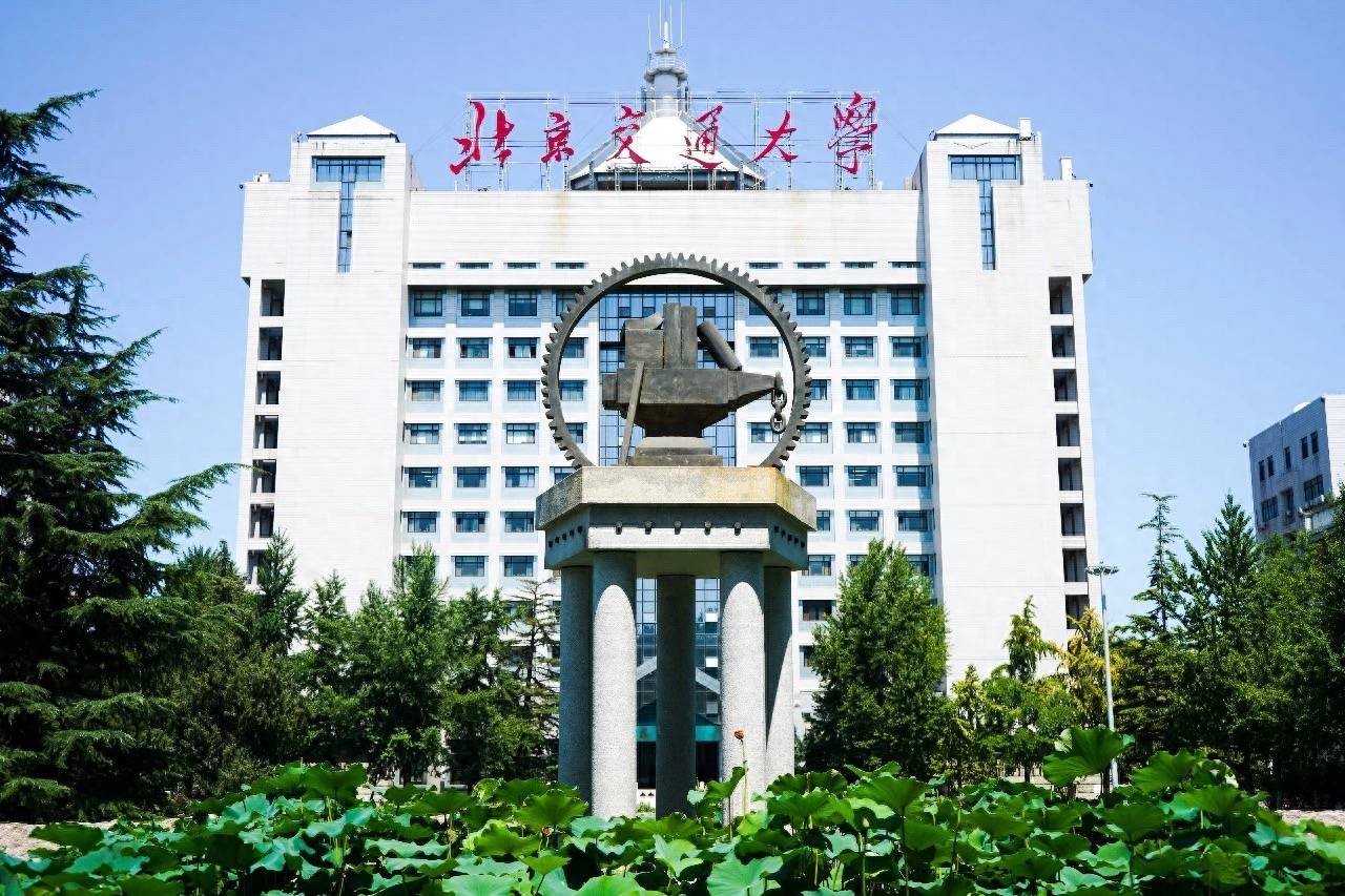 北京交通大学文凭(北京交通大学学历在线官网)