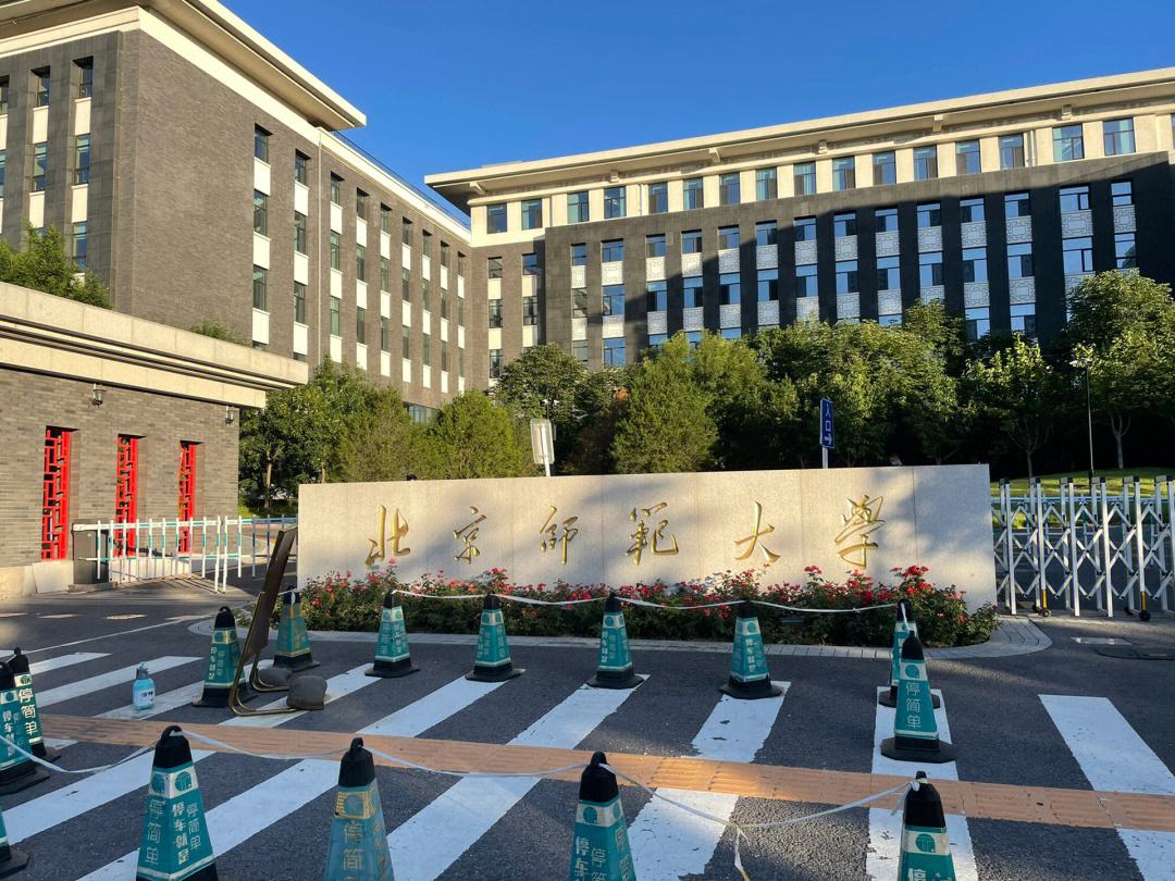 北京师范大学(北京师范大学汉语言文学考研)
