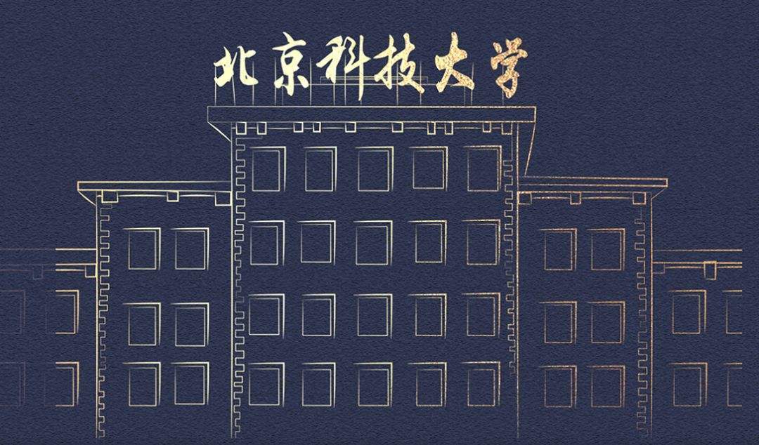 北京科技大学毕业证(北京科技大学毕业证书样本)