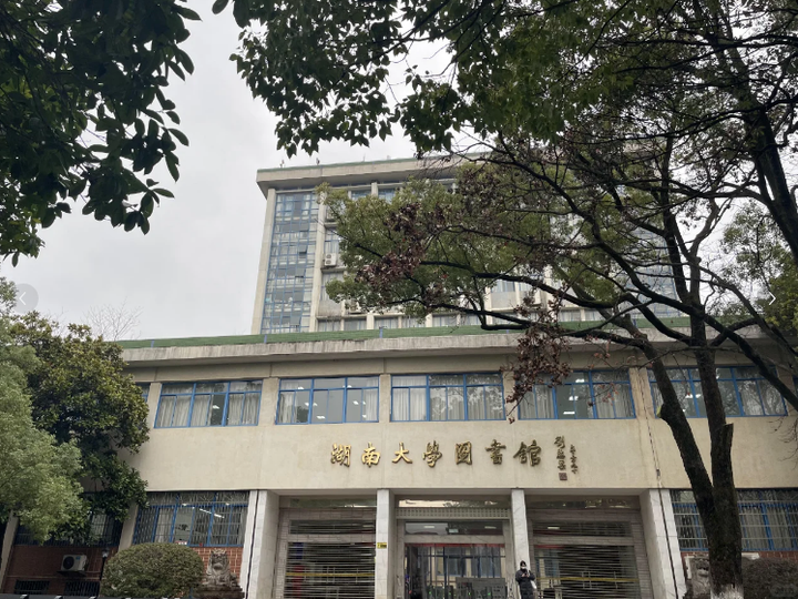 湖南大学毕业证(湖南大学毕业证样本)