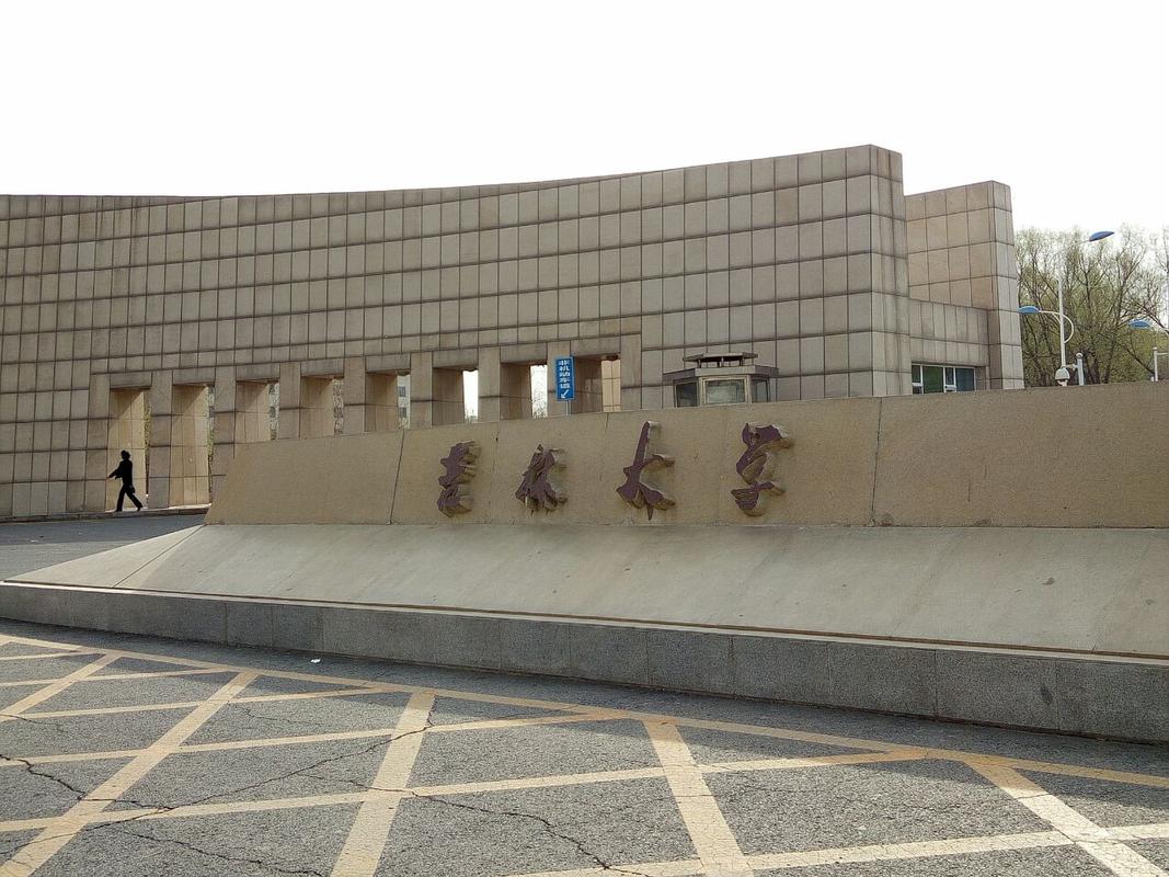 吉林大学(吉林大学研究生院)