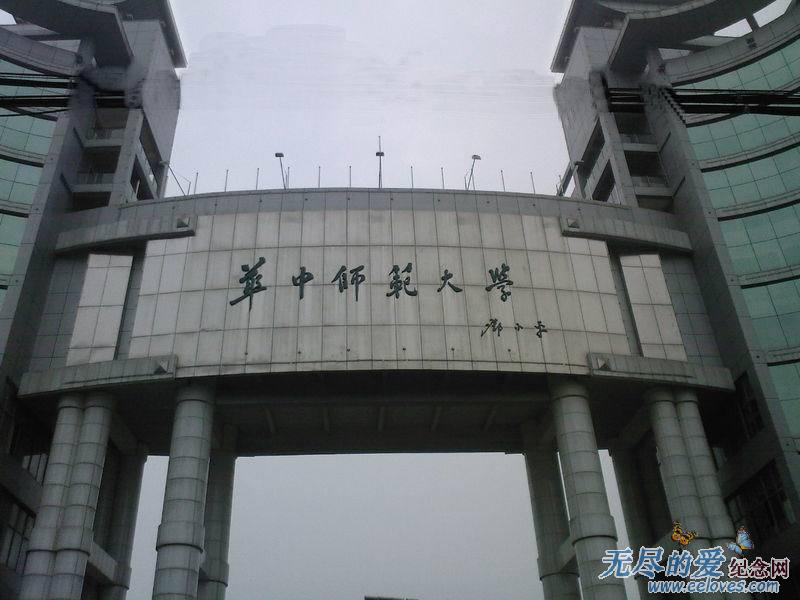 华中师范大学毕业证(华中师范大学毕业证补办)
