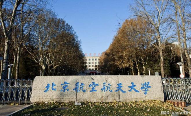 北京航空航天大学(北京航空航天大学官网)