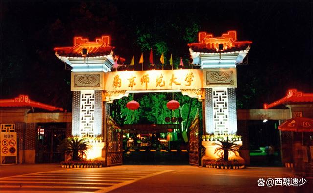 南京师范大学(南京师范大学考研)