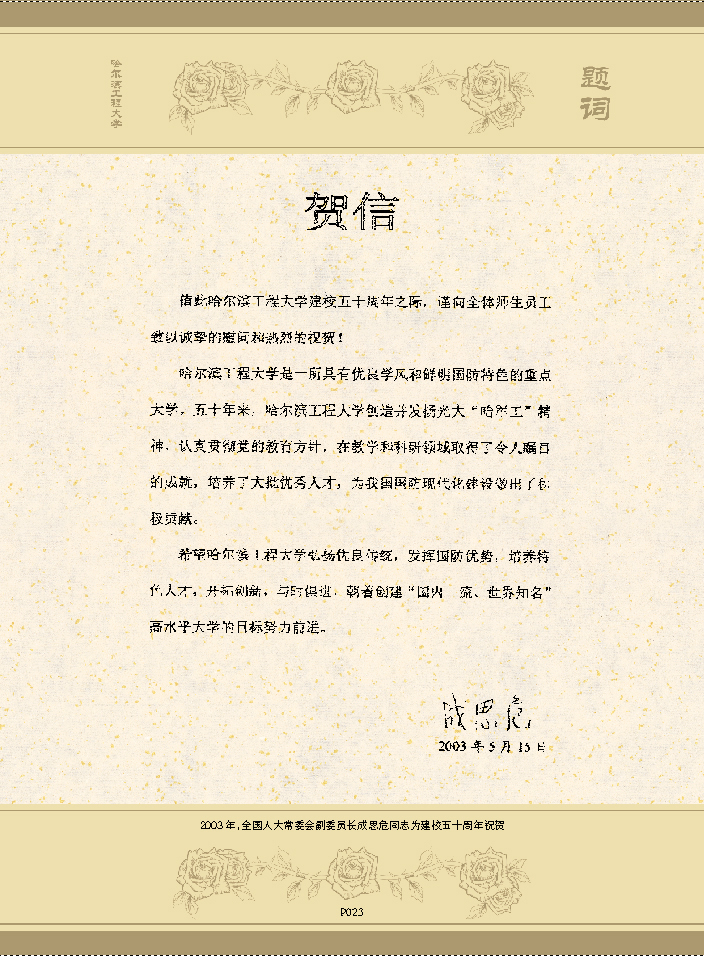 哈尔滨工程大学毕业证(哈尔滨工程大学毕业证书图片)