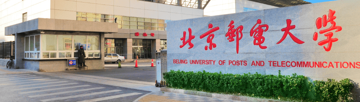 北京邮电大学(北京邮电大学邮箱)