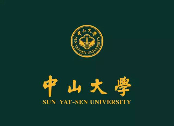 中山大学文凭(中山大学文凭在澳门认可吗)