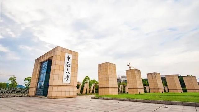 中南大学(中南大学信息门户)