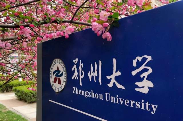 郑州大学(郑州大学是211大学还是985大学?)