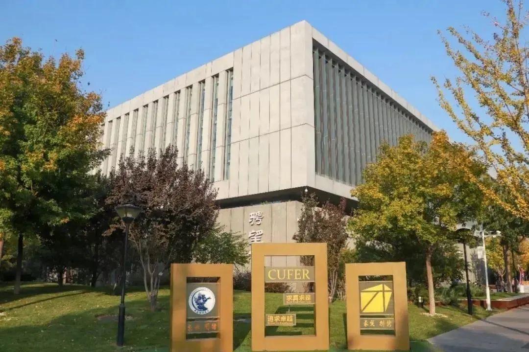 中央财经大学(中央财经大学国际本科)