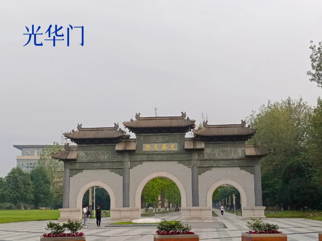西南财经大学(西南财经大学天府学院)