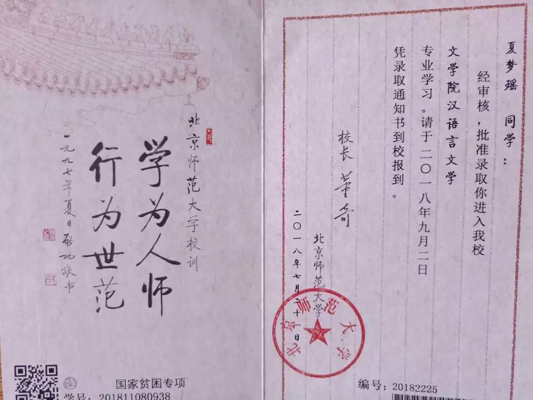 北京师范大学文凭(北京师范大学的毕业证是啥样的)