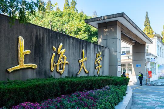 上海大学(上海大学是985还是211)