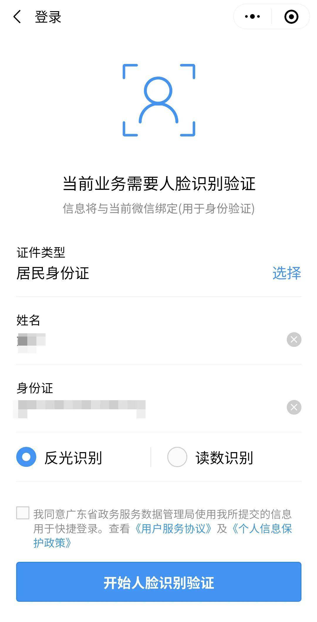 关于办理证件的信息