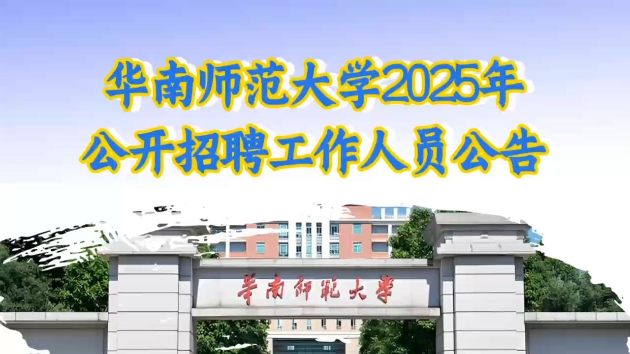华南师范大学官网