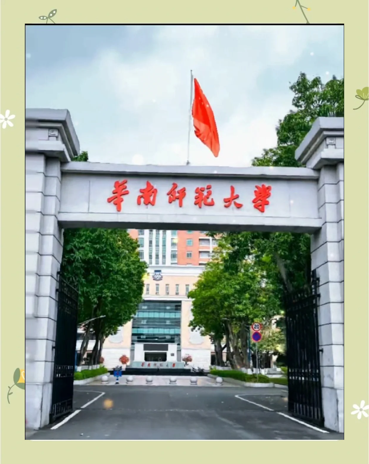 华南师范大学官网