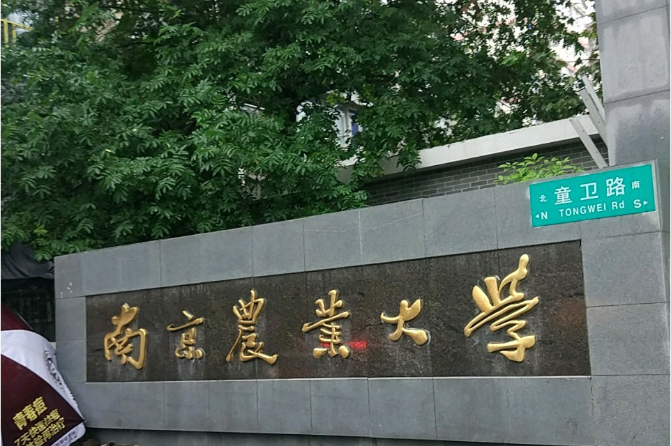 南京农业大学官网