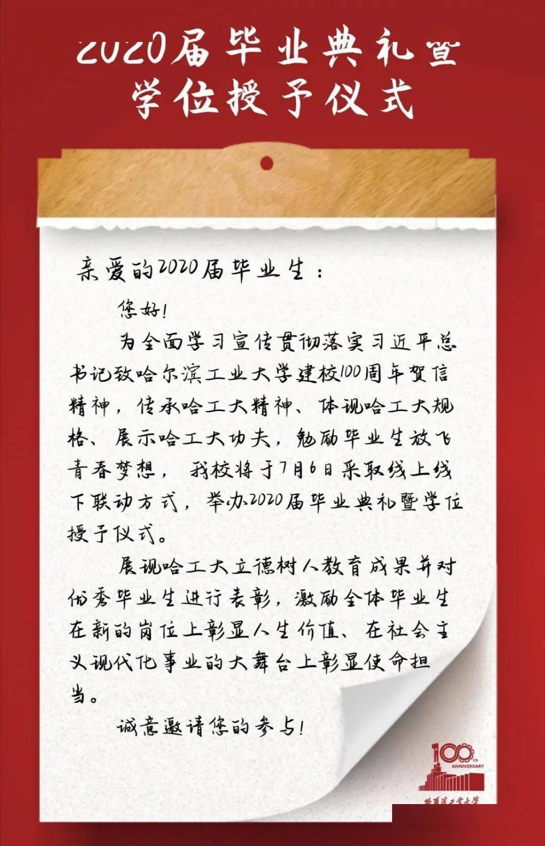 哈尔滨工业大学本科毕业证书图样