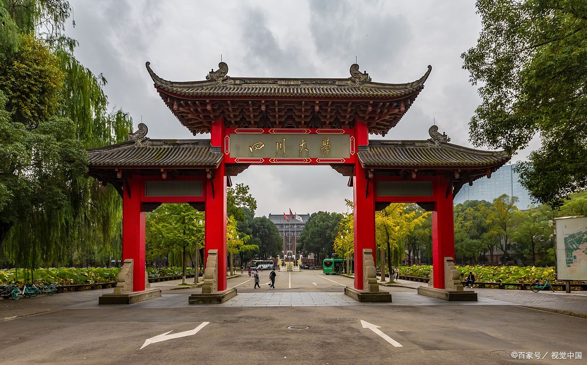 四川大学是985还是211