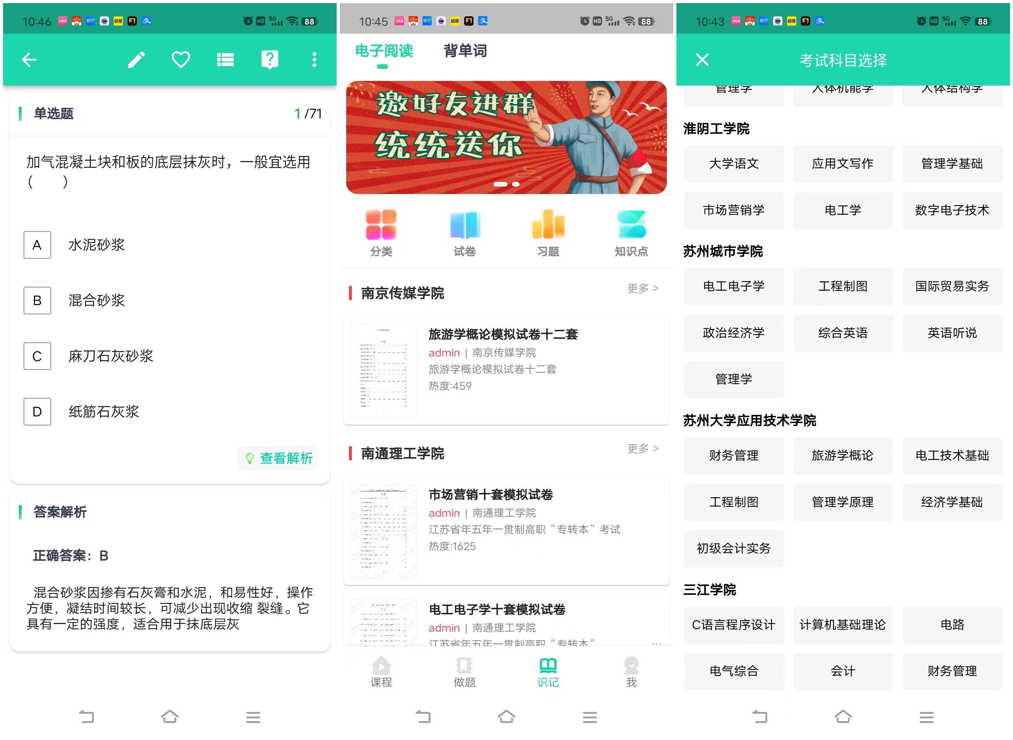 南京师范大学什么学历