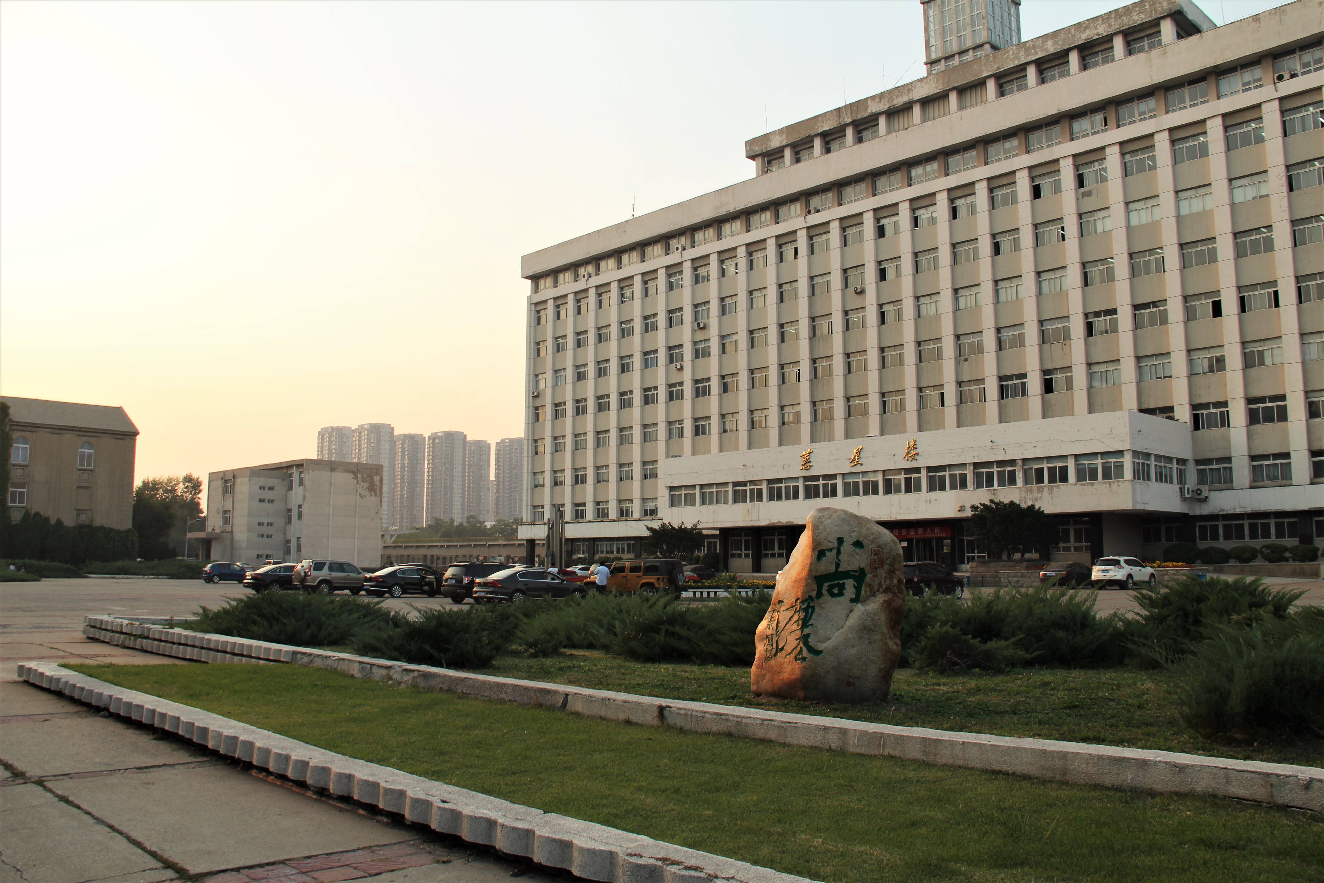 辽宁大学研究生院