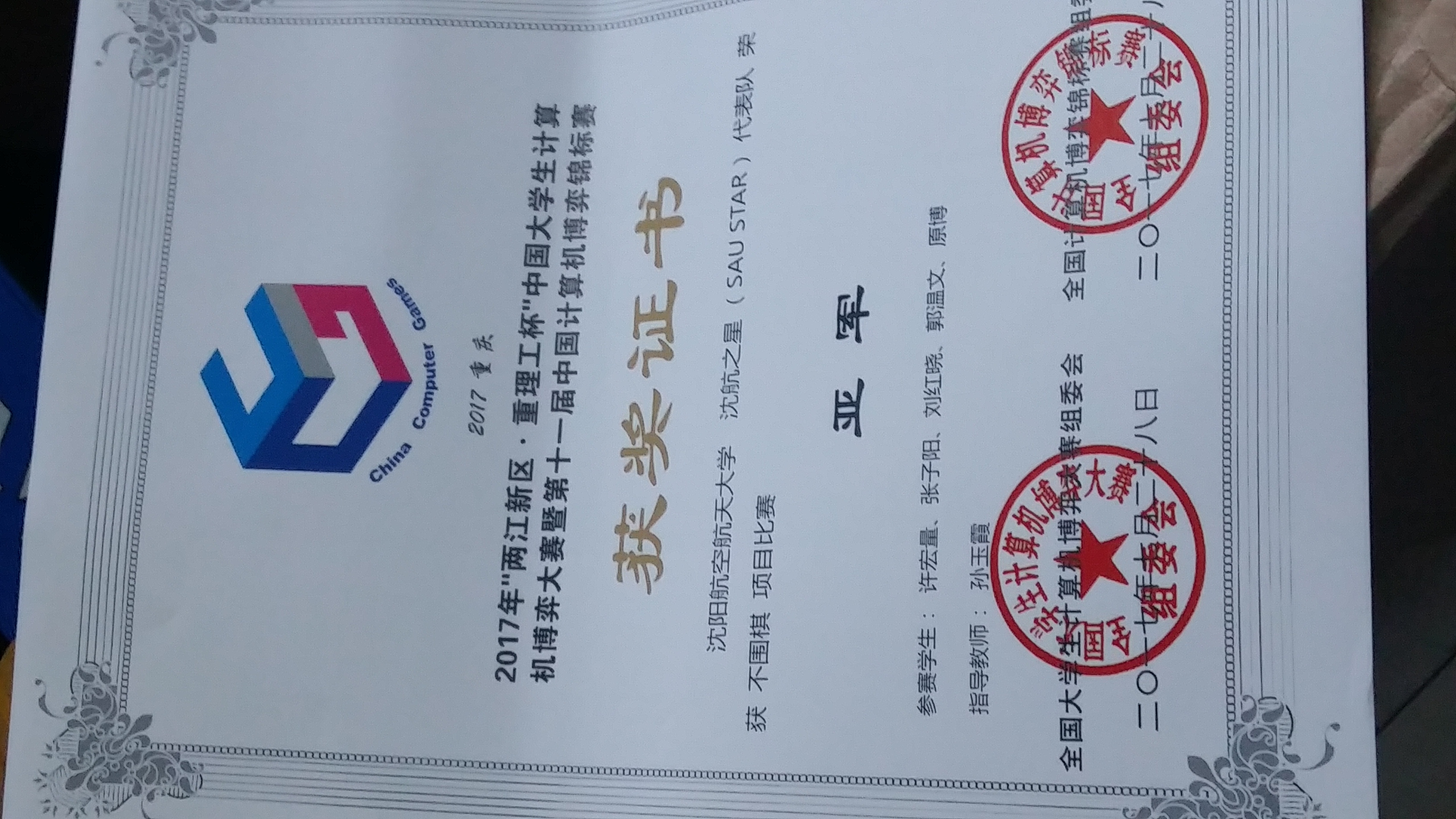 北京航空航天大学毕业证和学位证