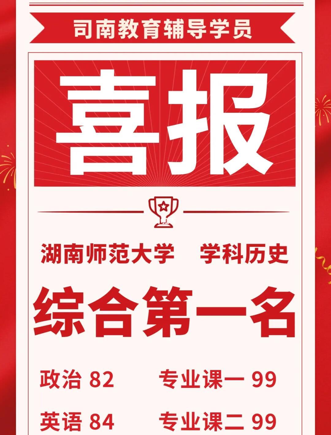 湖南师范大学在职研究生招生官网