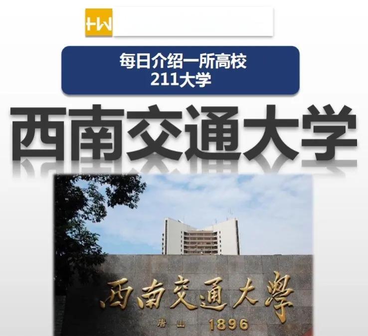 西南交通大学研究生院