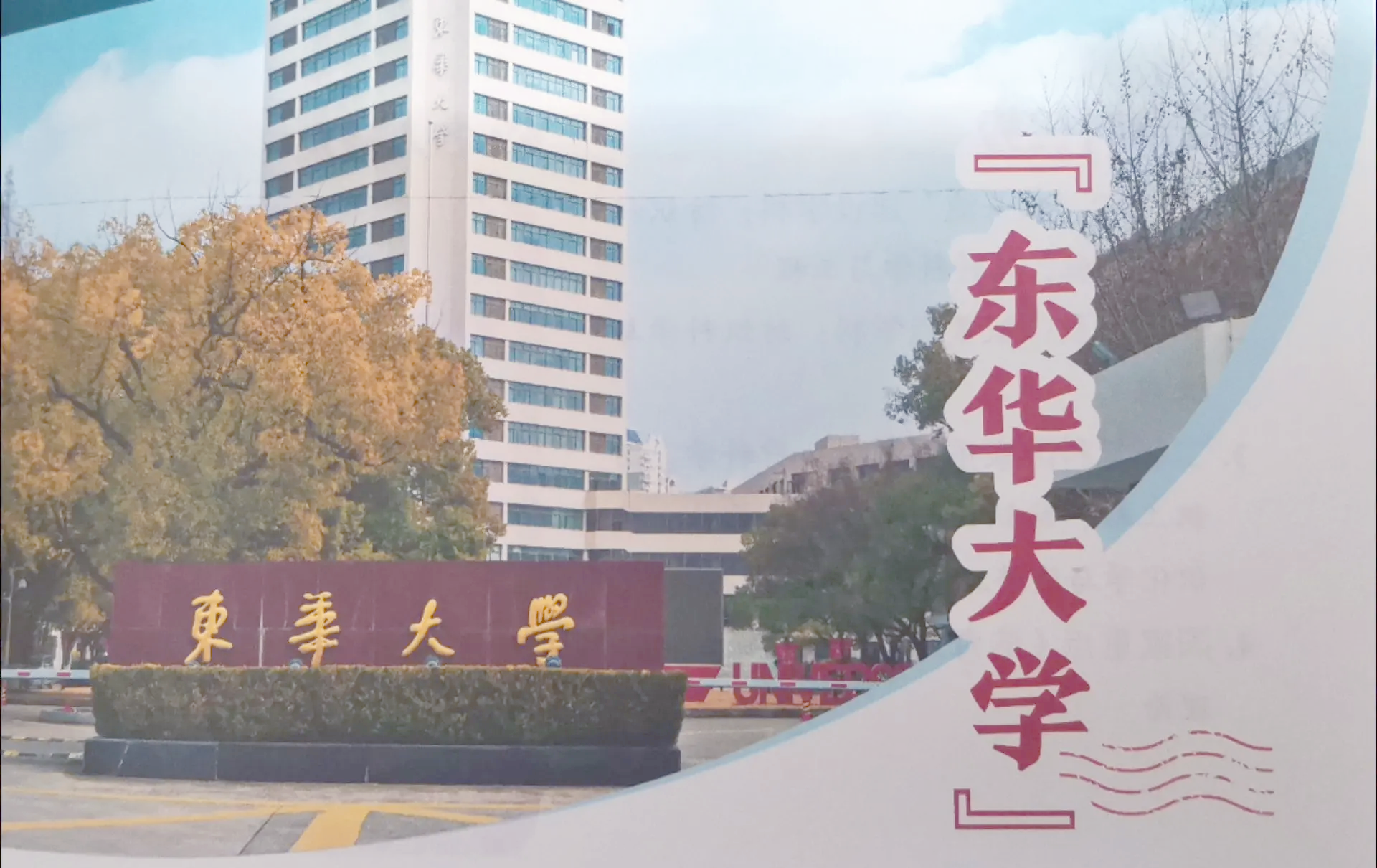 东华大学排名