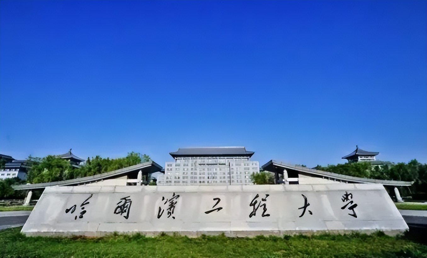 哈尔滨工程大学招生简章