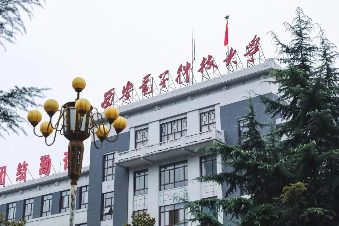 西安电子科技大学王牌专业