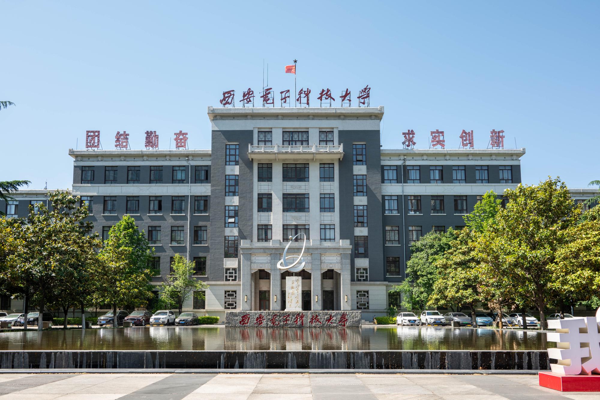 西安电子科技大学王牌专业