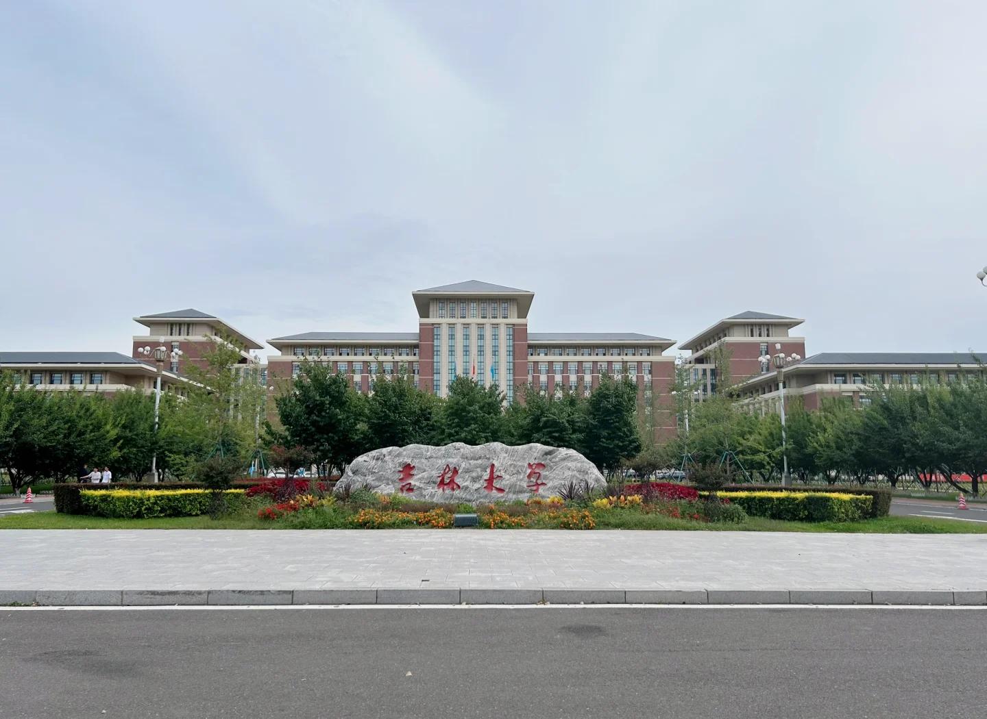 吉林大学官网