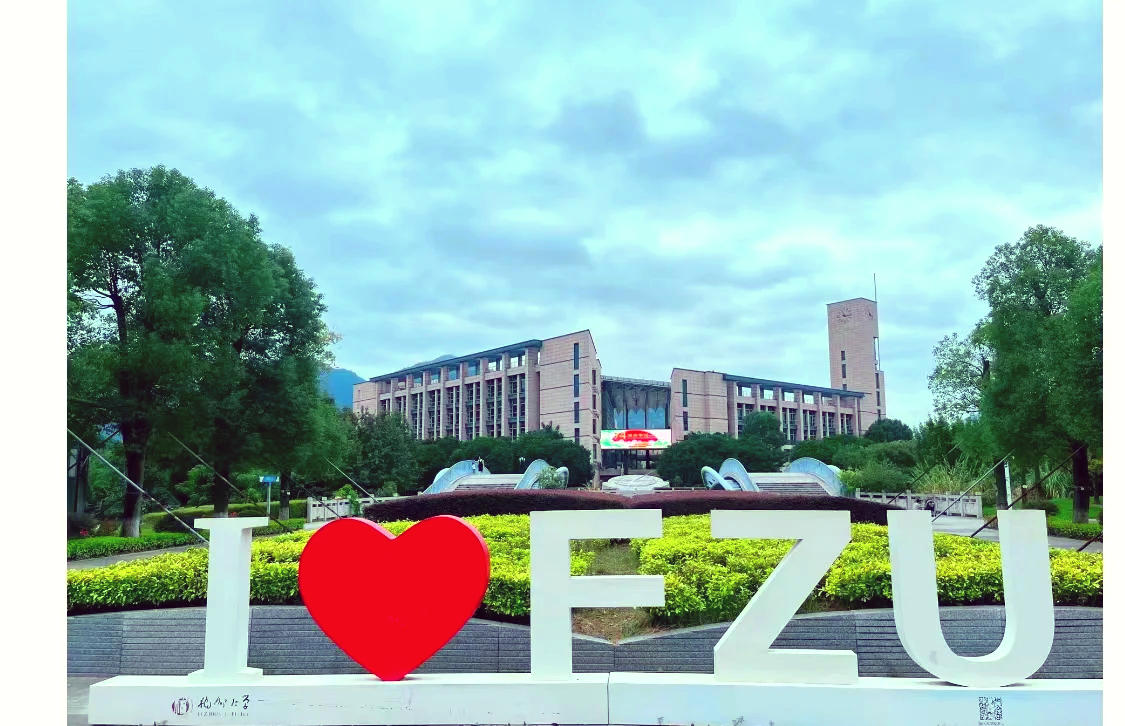 福州大学研究生院
