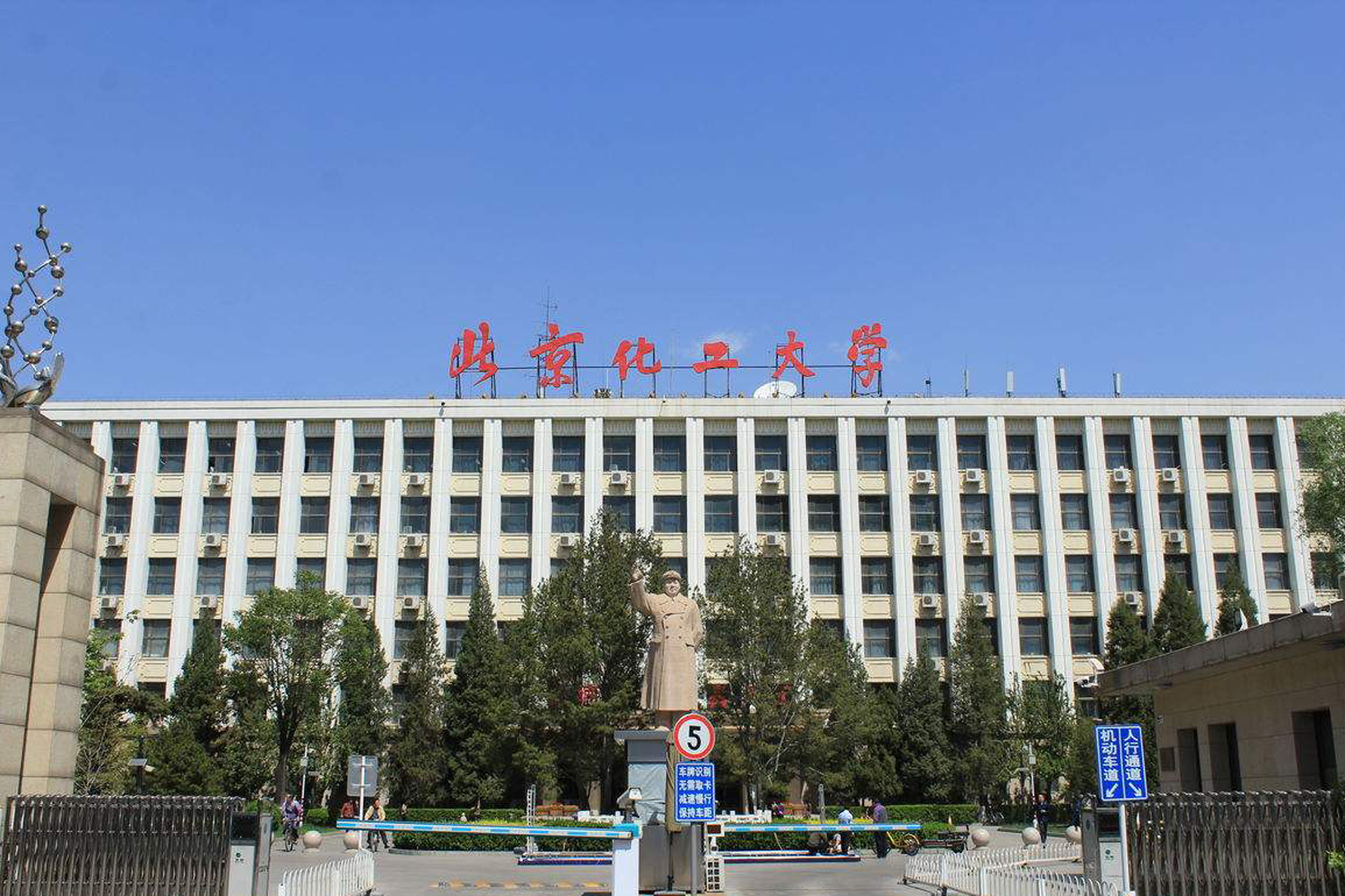 北京化工大学北京学生多么