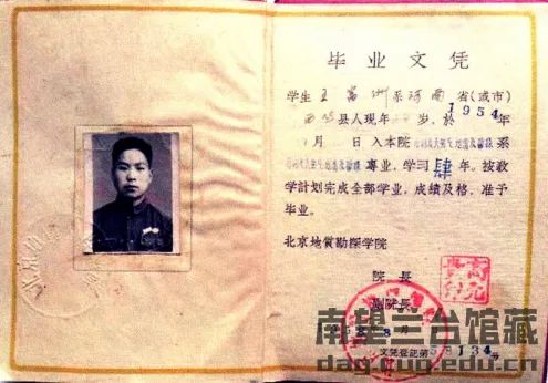 中国地质大学学历证书
