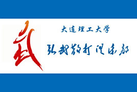 大连理工大学是什么学历