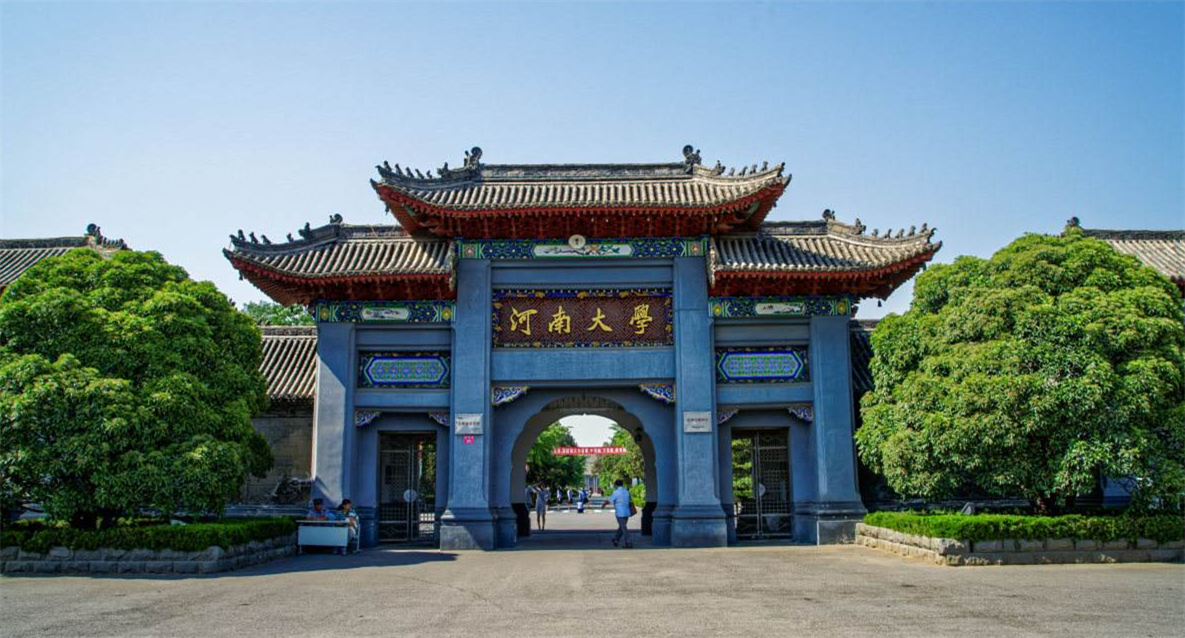 河南大学校长