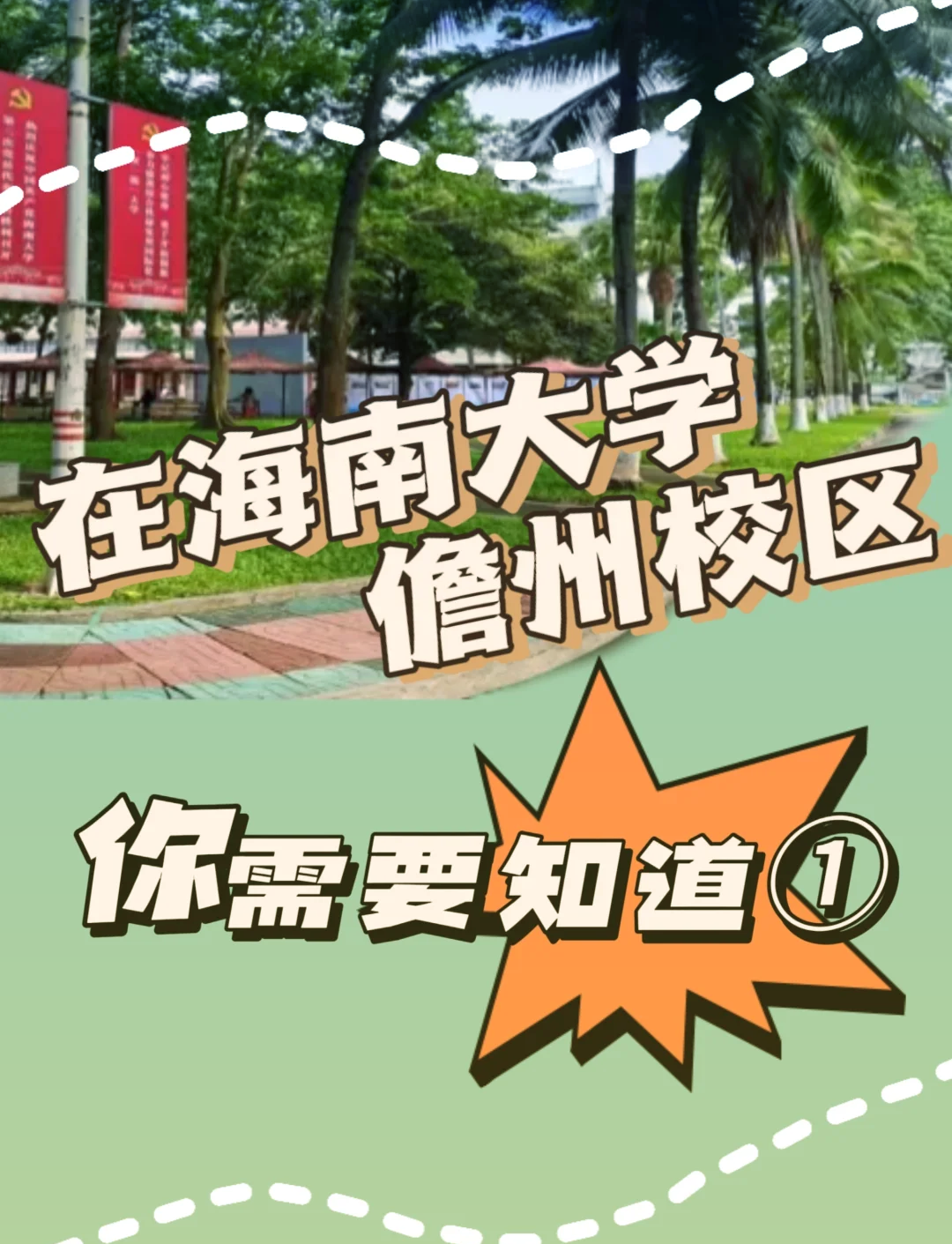 海南大学教务系统一体化