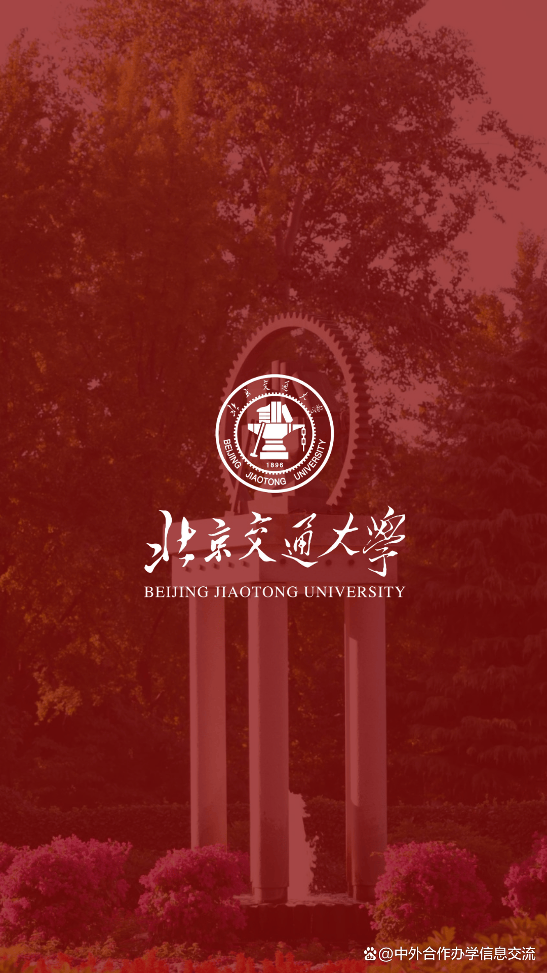 北京交通大学读出来干什么