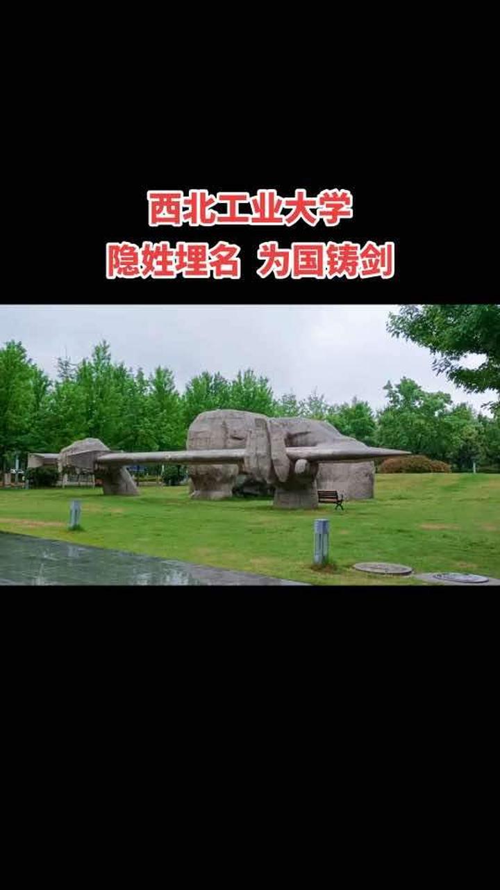 西北工业大学简介