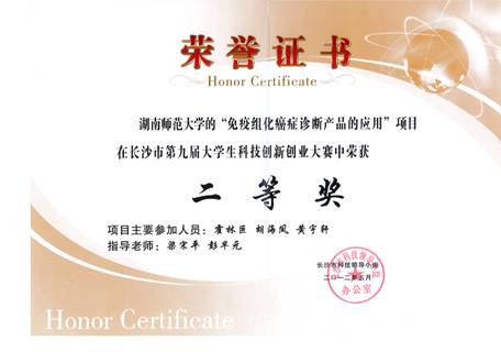 湖南师范大学毕业证书图片