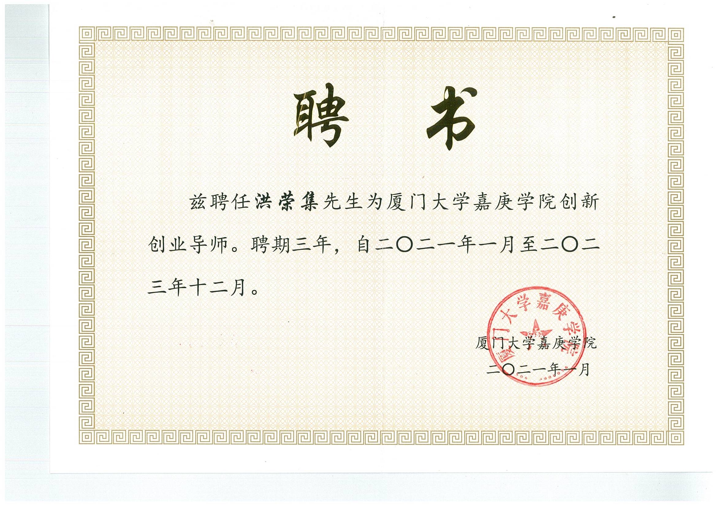 厦门大学毕业证书图片