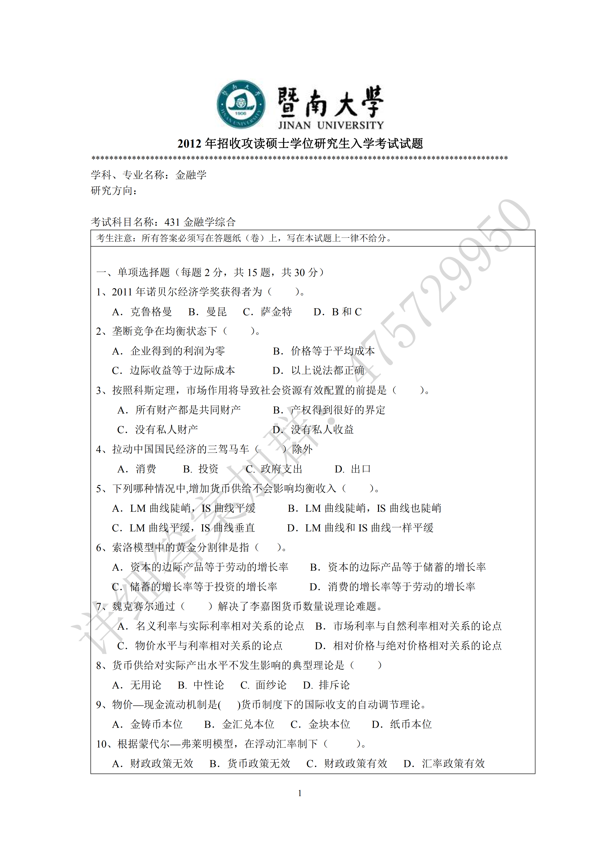 暨南大学文凭香港认可吗