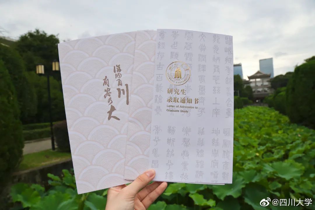 四川大学毕业证书图片