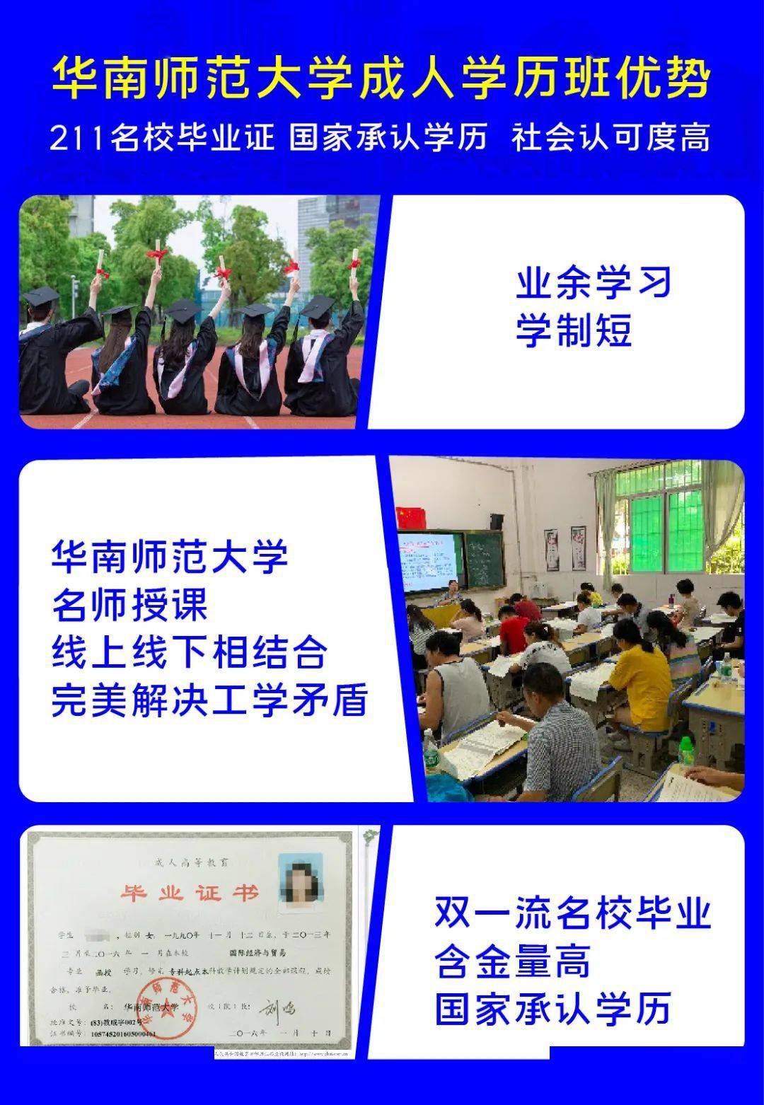 华南师范大学毕业证书图片
